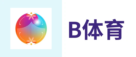B体育 - 体育赛事落地执行现场搭建与流程管控 - BSPORTS专业交付